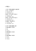 [자원봉사] 영국의 자원봉사-2