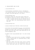 [정신보건복지론] 정신보건사회사업의 개념 및 발달사-3