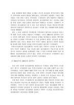 [정신보건복지론] 정신보건사회사업의 개념 및 발달사-13