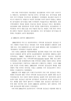 [정신보건복지론] 정신보건사회사업의 개념 및 발달사-14