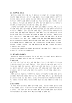 [지역사회복지론] 지역사회활동 실천모형-지역사회보호-4