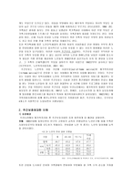 [지역사회복지론] 지역사회활동 실천모형-지역사회보호-8