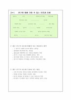 [청소년복지론] 또래상담프로그램-11