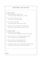 [청소년복지론] 또래상담프로그램-20