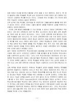 [청소년복지론] 학교사회사업의 현황과 발전방향-4