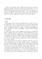 [청소년복지론] 학교사회사업의 현황과 발전방향-5