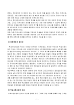 [청소년복지론] 학교사회사업의 현황과 발전방향-6
