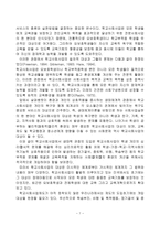 [청소년복지론] 학교사회사업의 현황과 발전방향-7
