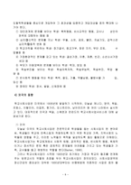 [청소년복지론] 학교사회사업의 현황과 발전방향-8