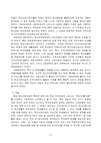[청소년복지론] 학교사회사업의 현황과 발전방향-9