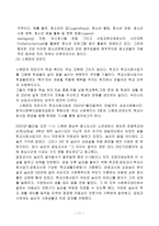 [청소년복지론] 학교사회사업의 현황과 발전방향-11