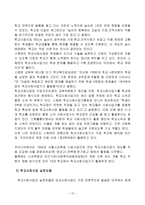 [청소년복지론] 학교사회사업의 현황과 발전방향-12