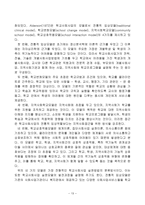 [청소년복지론] 학교사회사업의 현황과 발전방향-13