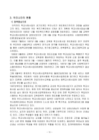[청소년복지론] 학교사회사업의 현황과 발전방향-15