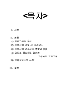 교정복지프로그램-2