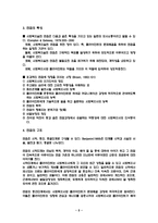 사회복지실천기술론-제3장 면접기술-4