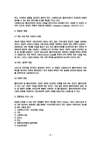 사회복지실천기술론-제3장 면접기술-7