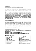사회복지실천기술론-제3장 면접기술-8