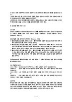 사회복지실천기술론-제3장 면접기술-10