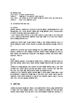 사회복지실천기술론-제3장 면접기술-11