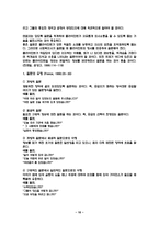 사회복지실천기술론-제3장 면접기술-12