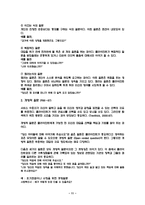 사회복지실천기술론-제3장 면접기술-13