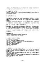 사회복지실천기술론-제3장 면접기술-14
