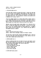 사회복지실천기술론-제3장 면접기술-15