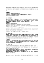 사회복지실천기술론-제3장 면접기술-16
