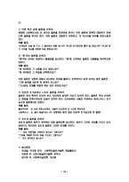 사회복지실천기술론-제3장 면접기술-17