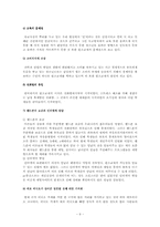 [교정복지론] 원조교제-9