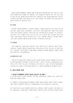 [교정복지론] 원조교제-12