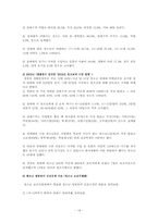 [교정복지론] 원조교제-14