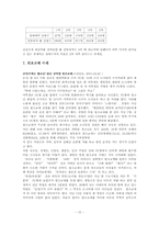 [교정복지론] 원조교제-15