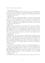 [법사회학] 사형제도의 존폐문제-8