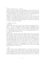 [법사회학] 사형제도의 존폐문제-12