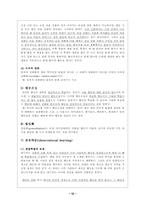 [인간행동과사회] 행동주의이론- Skinner와 Bandura의 이론을 중심으로-10
