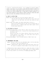 [인간행동과사회] 행동주의이론- Skinner와 Bandura의 이론을 중심으로-14
