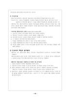 [인간행동과사회] 행동주의이론- Skinner와 Bandura의 이론을 중심으로-16