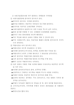 [정신보건사회복지] 정신보건사회복지의 개입방법과 기술-10