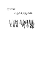 [정신보건사회복지론] 섭식장애에 관하여 -신경성식욕상실증-1