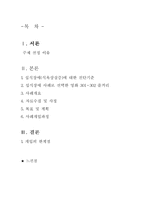 [정신보건사회복지론] 섭식장애에 관하여 -신경성식욕상실증-2
