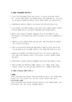 [정신보건사회복지론] 섭식장애에 관하여 -신경성식욕상실증-4