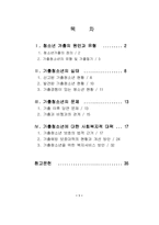 [청소년복지론] 청소년가출-2