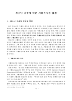 [청소년복지론] 청소년가출-3