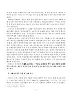[청소년복지론] 청소년가출-4