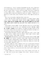 [청소년복지론] 청소년가출-6