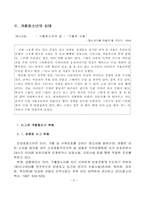 [청소년복지론] 청소년가출-9
