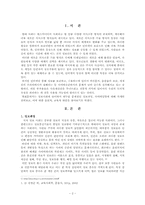 [교육사회학] 사이버공간의 문제점과 교육적 대안-2