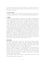 [교육사회학] 사이버공간의 문제점과 교육적 대안-3